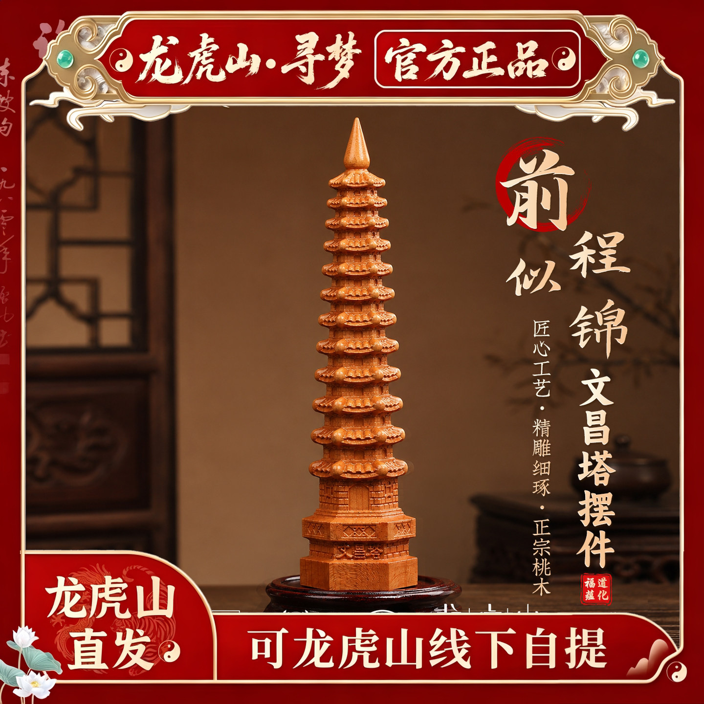 【龙虎山寻梦官方】桃木文昌塔九层上岸十三层金榜题名木质雕宝塔