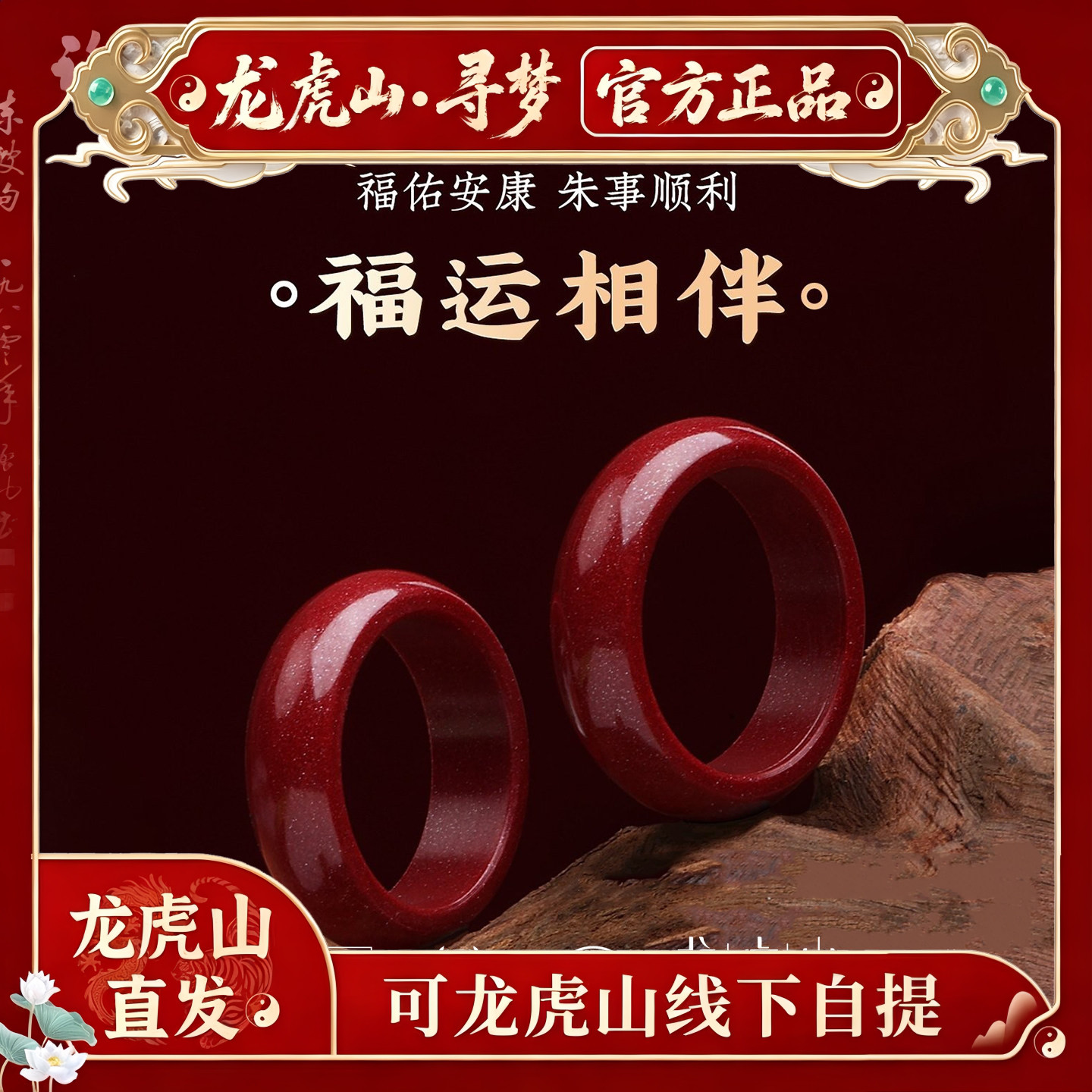 【龙虎山寻梦官方】天然朱砂戒指招财好运指环本命年小众对戒尾戒