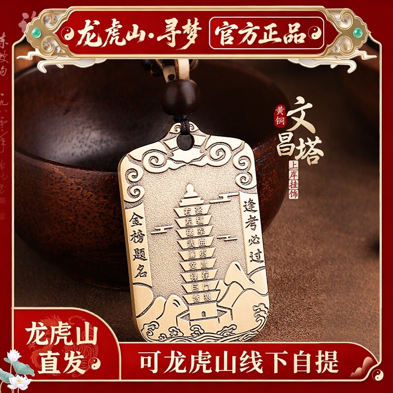 【龙虎山寻梦官方】中高考金榜题名黄铜文昌塔钥匙扣好运上岸吊坠