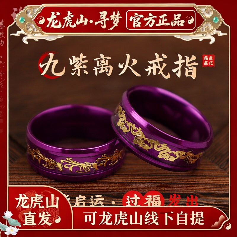【龙虎山寻梦官方】本命年九紫离火运水晶戒指食指环招财护身吊坠