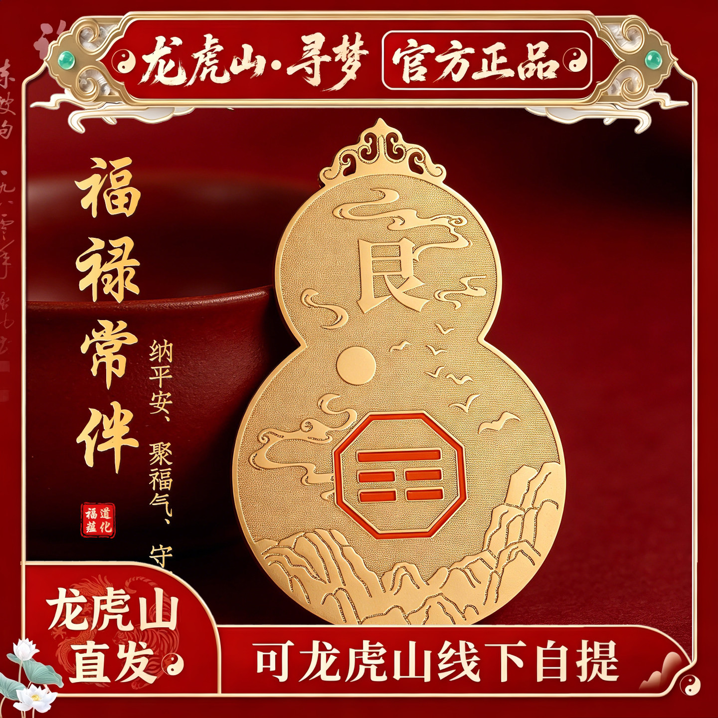【龙虎山寻梦官方】八卦葫芦贴纸乾卦坤卦房子西北西南缺角补角牌