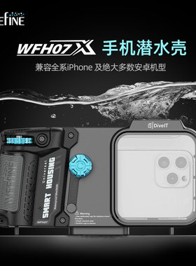 WEEFINE 新款WFH07X手机壳电脑表水压感应手机潜水壳IPHONE潜水壳