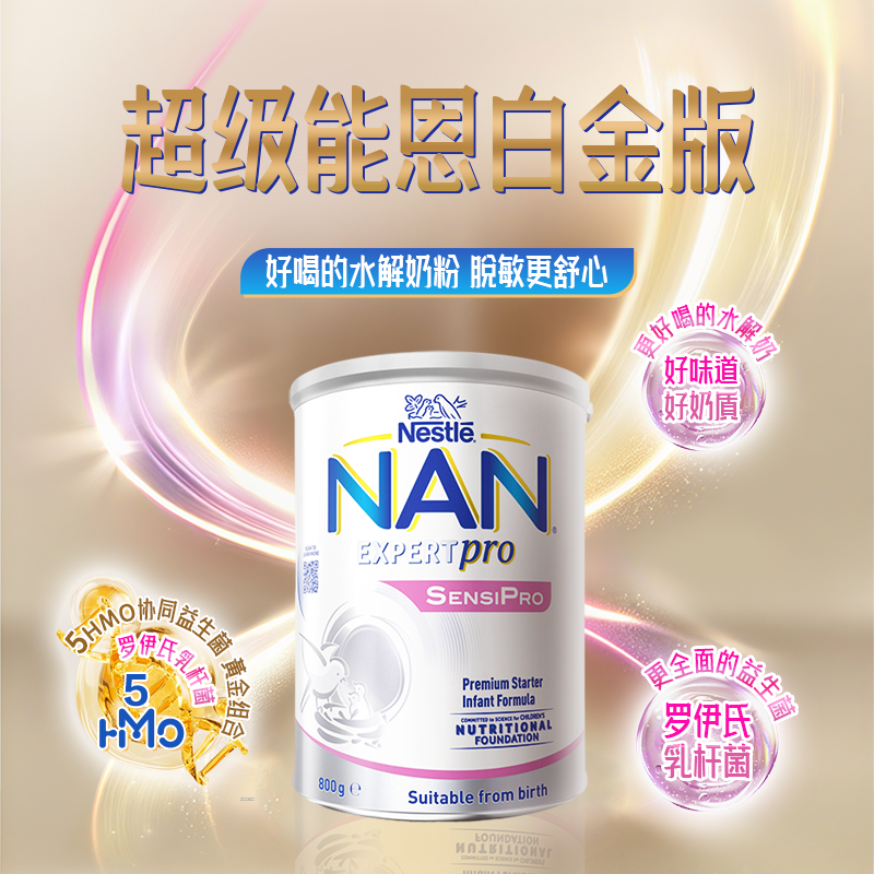 澳版雀巢超级能恩白金版5hmo敏感特护婴幼儿配方奶粉适度水解1段2