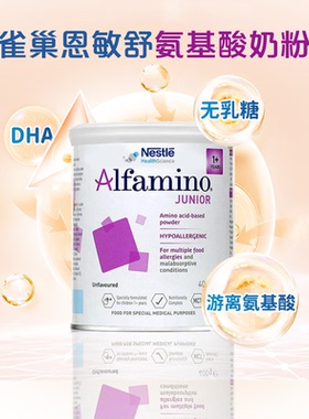 澳版雀巢恩敏舒氨基酸奶粉食物蛋白过敏婴儿全水解无乳糖奶粉1岁+