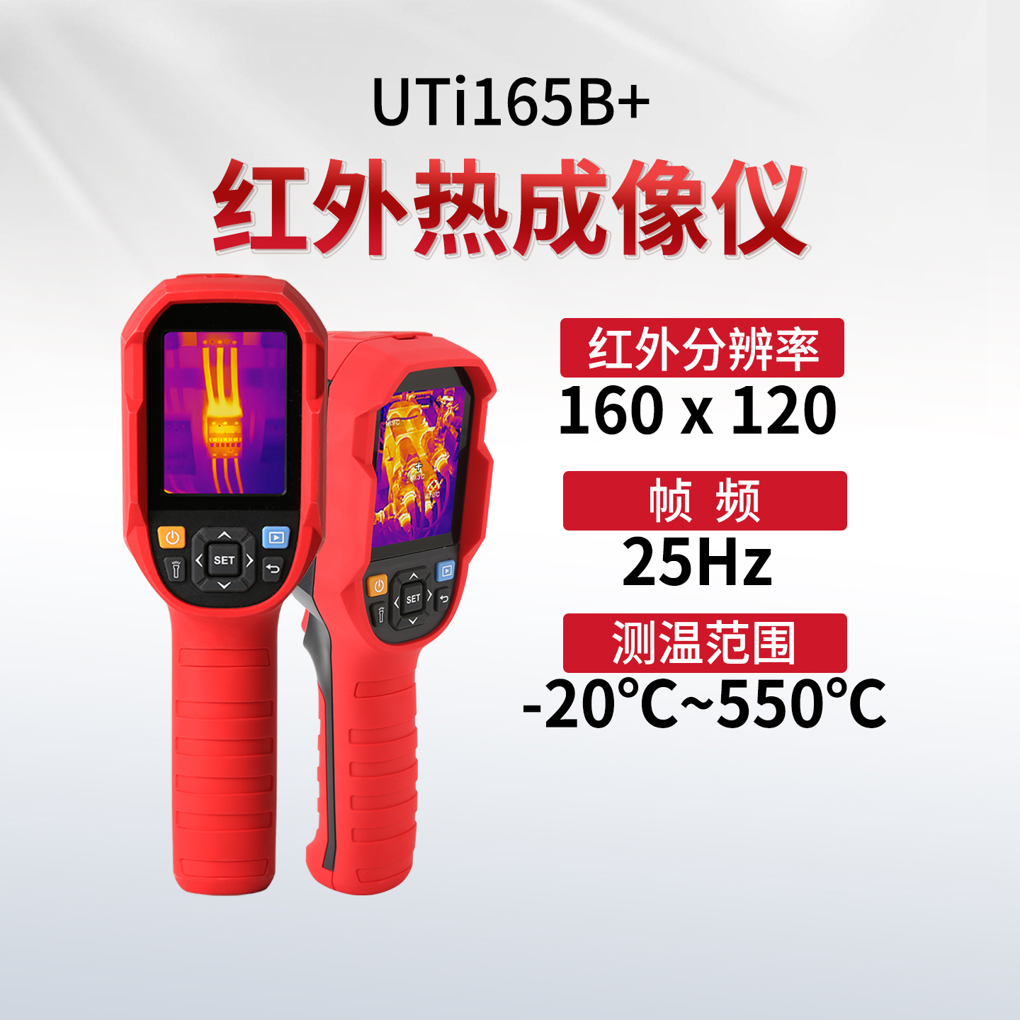 优利德UTi165B+红外线热成像仪