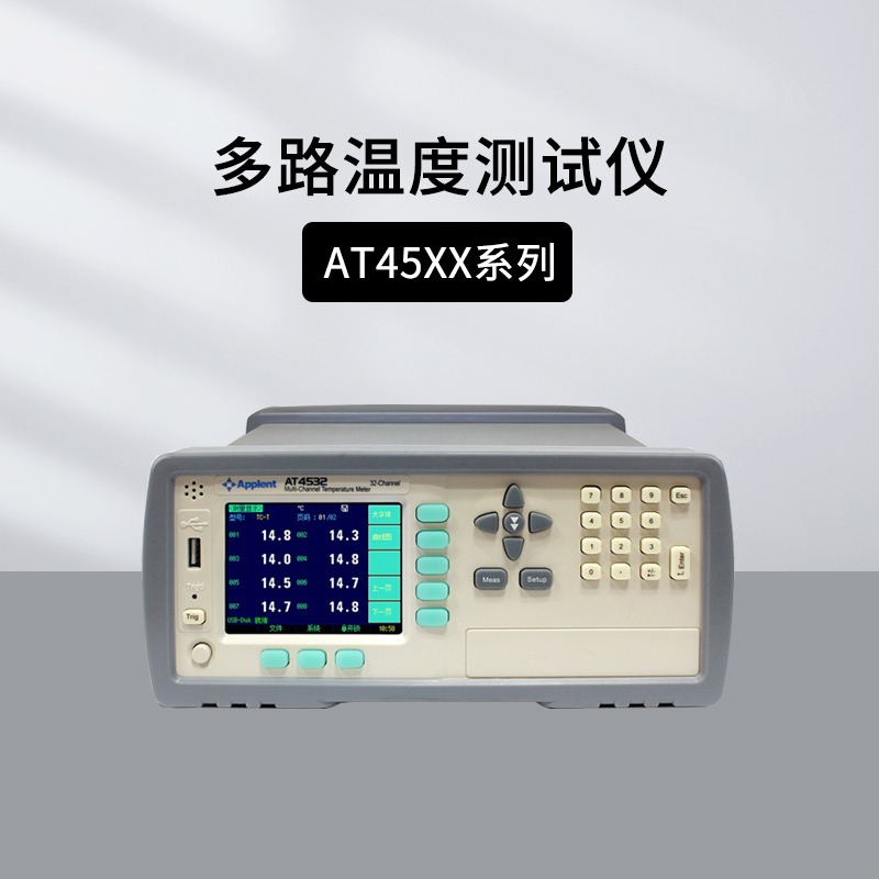 安柏AT4508/4516测温仪最高128路