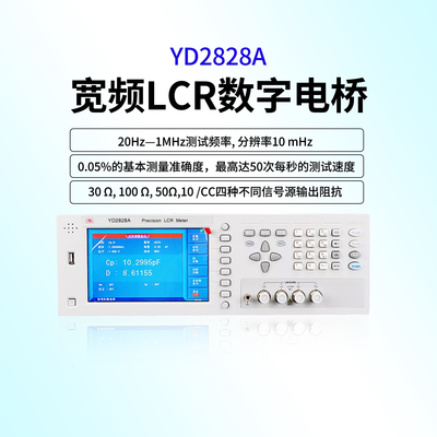 扬子YD2828A宽频LCR数字电桥