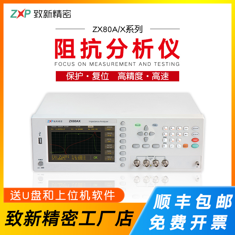致新ZX70AX-2M阻抗分析仪