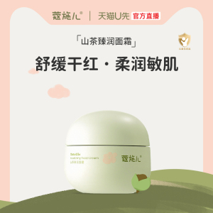 蔻施儿山茶臻润面霜50ml 婴幼宝宝牛油果精华滋润新生儿香香脸霜