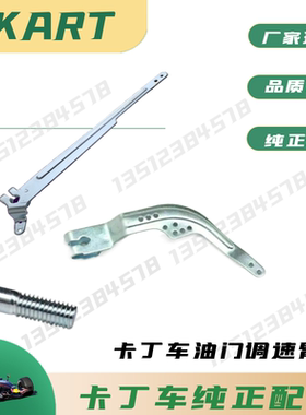 卡丁车发动机油门调速臂GX200CC成人车T型螺丝GX27GX390油门弹簧