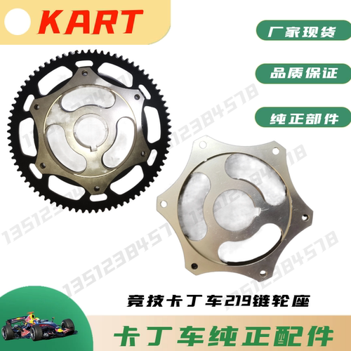 KR铝合金卡丁车219链轮pitch齿盘竞赛型小型赛车X30 Rotax74T齿轮