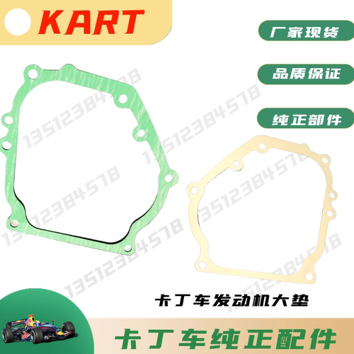 成人卡丁车发动机大垫适用GX200汽油机GX270曲轴箱密封垫GX390CC