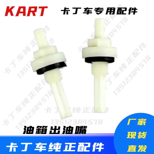 卡丁车油箱开关出油嘴GX200CC适用LF152F-3225CC华盛168F-3油开关