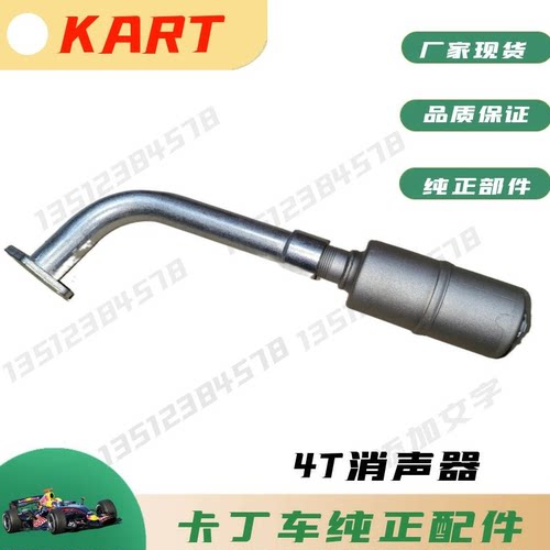 卡丁车消声器改装款适用212C216CCGX200CC发动机改装排气管消声筒