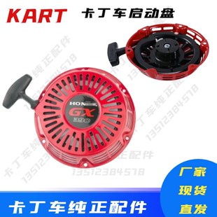GX200CC卡丁车拉盘GX270启动盘G390汽油机起动器弯铁棍新款老田款