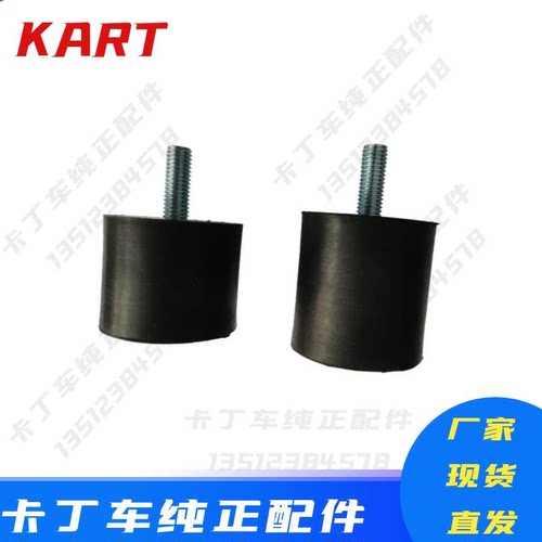 卡丁车减震座车架防撞缓冲胶40407防撞胶5030减震胶器防撞器3040