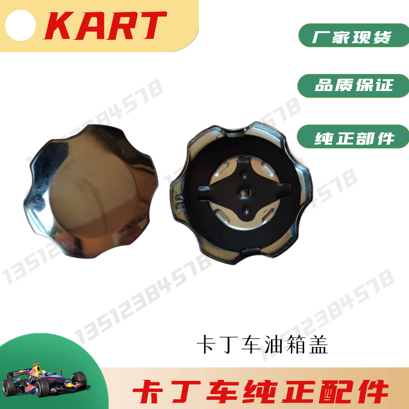 单人双人卡丁车油箱盖GX200GX270390CC汽油发动机不锈钢铁油箱盖