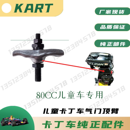 80CC儿童卡丁车气门摇臂适用力帆152F-3隆鑫87CCSP105154F-3摇臂