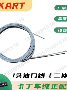 二冲程专业卡丁车比赛竞技X302.2米改装4T柱塞化油器I头油门线芯