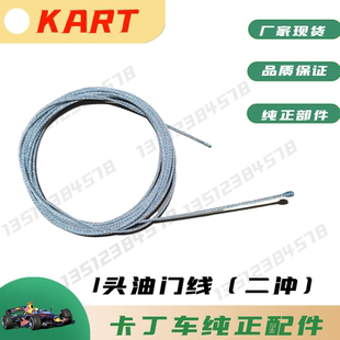 二冲程专业卡丁车比赛竞技X302.2米改装4T柱塞化油器I头油门线芯