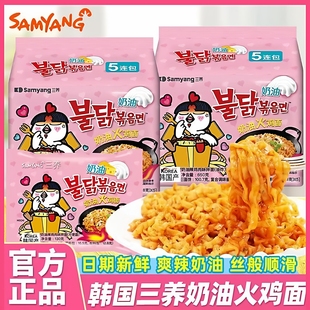 韩国进口三养奶油火鸡面变态辣芝士超辣袋装网红火鸡面拌面炸酱面