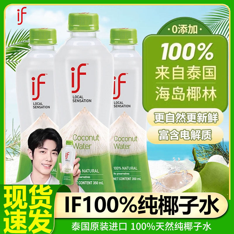 if椰子水100%纯nfc果汁孕妇泰国进口生椰水饮料香水椰汁