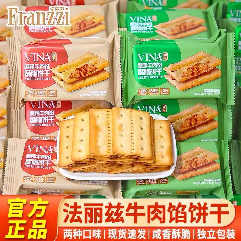 法丽兹牛肉馅酥脆肉松饼干散称原味麻辣肉松薄脆饼干网红解馋零食