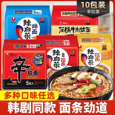 农心香菇牛肉拉面五袋装速食方便食品韩国韩式泡面煮面方便面汤面