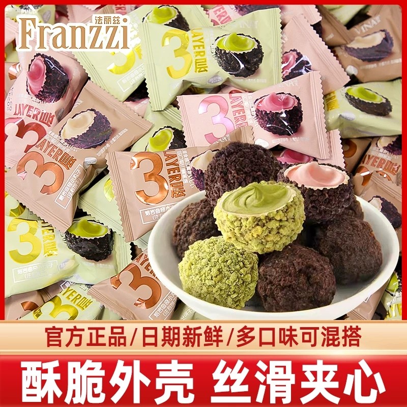 法丽兹爆浆小丸子500g熔岩曲奇饼干抹茶夹心巧克力下午茶休闲零食