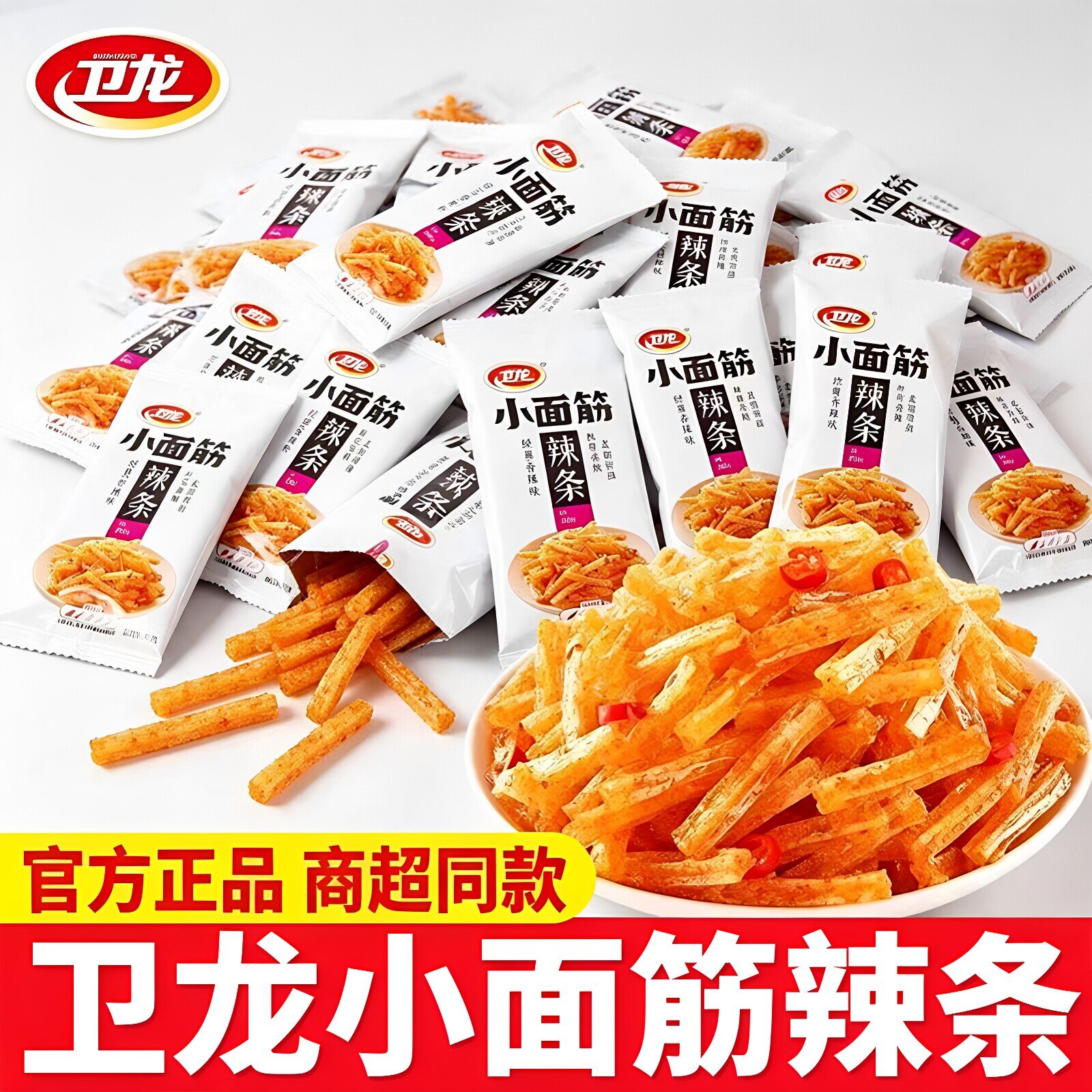 卫龙小面筋网红解馋辣条儿时童年回忆辣味休闲小零食怀旧小包装
