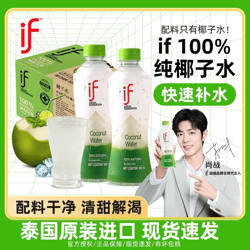 【肖战推荐】if泰国进口100%纯椰子水350ml*12瓶电解质饮料