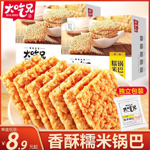 大吃兄糯米锅巴安徽特产休闲零食
