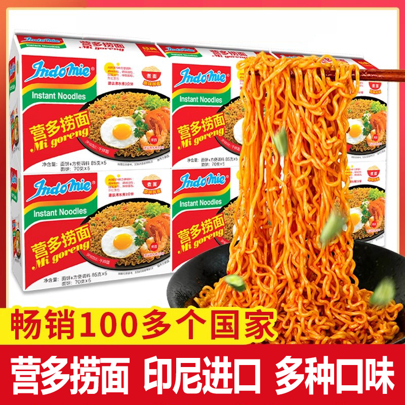 营多捞面indomie印尼进口速食干拌面袋装拉面炒面泡面早餐方便面-封面