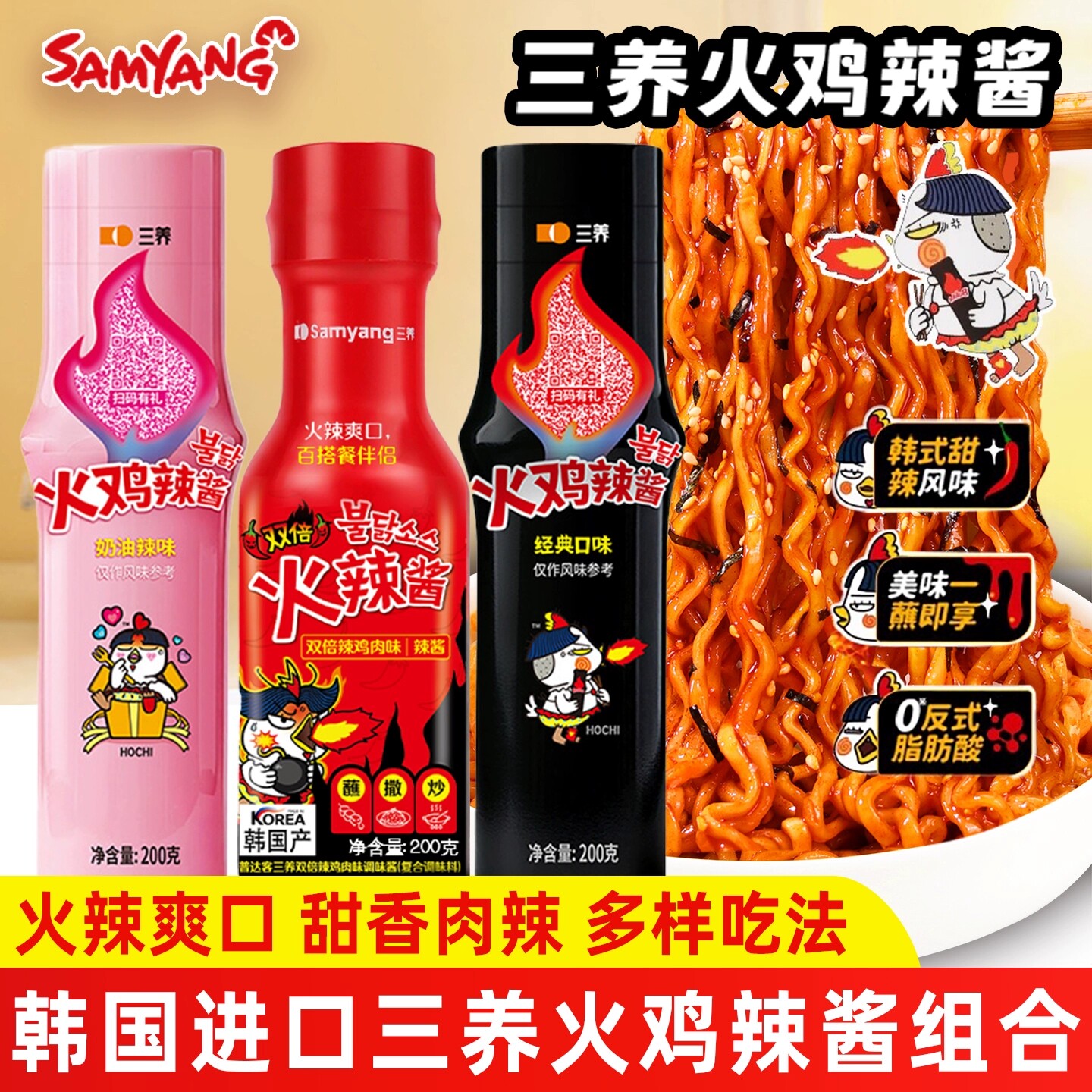 韩国进口三养火鸡面酱超辣火鸡面原味奶油双倍辣韩式拌面酱料瓶装