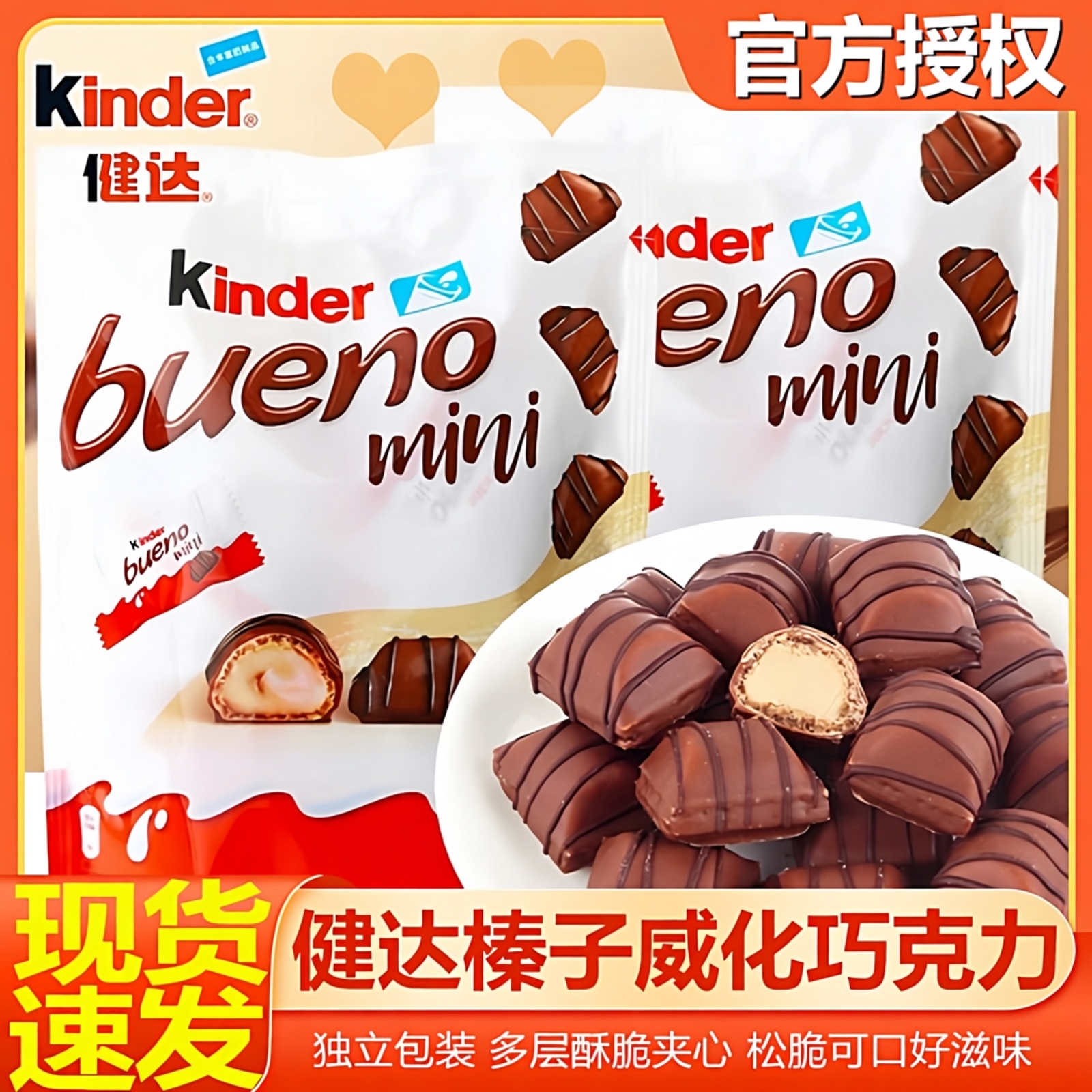 健达缤纷乐迷你榛子威化巧克力mini牛奶榛果夹心儿童礼物糖果零食