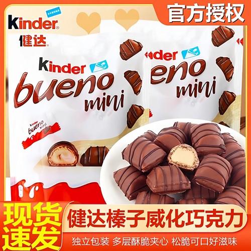 健达费列罗缤纷乐迷你榛子威化巧克力mini牛奶榛果夹心儿童零食