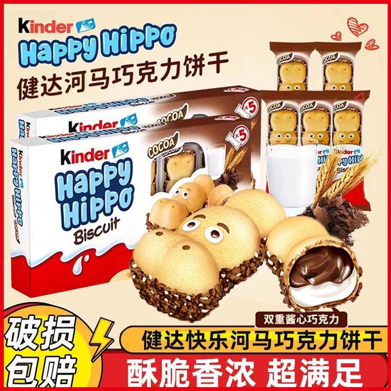 Kinder健达快乐河马5条装*3/5盒牛奶可可酱注心威化饼干儿童零食