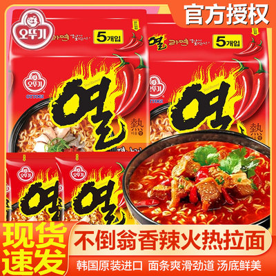 韩国进口不倒翁热拉面辣味金拉面泡煮速食韩式方便面速食