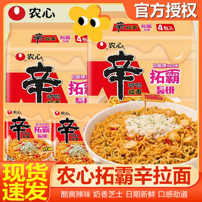 辛拉面拓霸农心拉面韩式网红芝士辣味拌面137g夜宵泡面方便速食