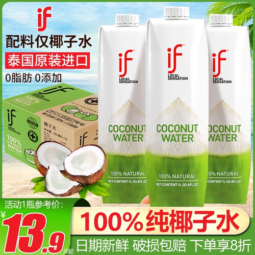 泰国进口if椰子水椰青100%纯椰子汁1L补充电解质家庭装果汁饮料