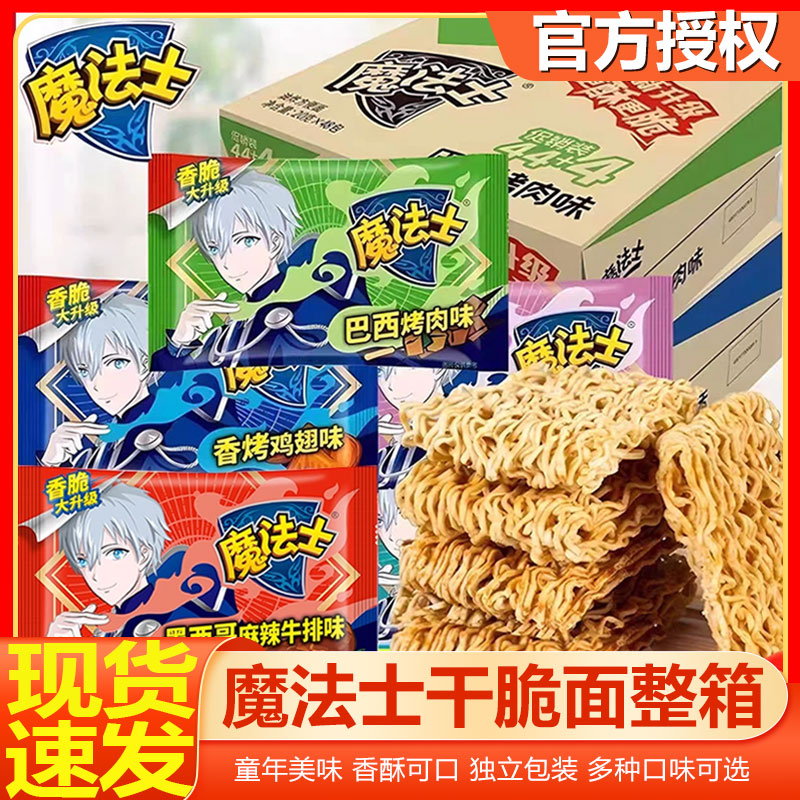 魔法士师干脆面干吃方便面整箱掌心脆超好吃的宿舍休闲零食品小吃