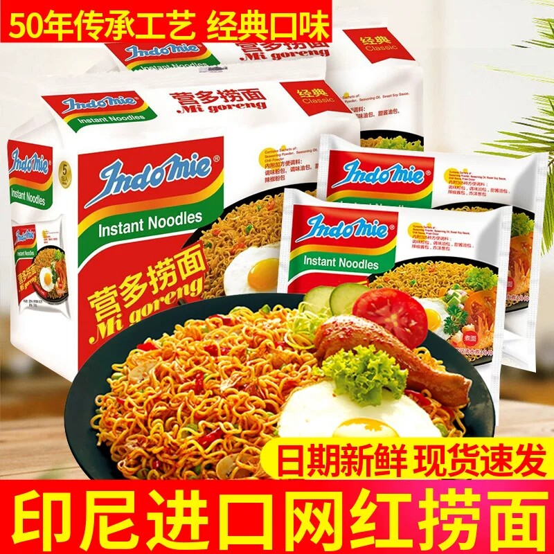 印尼营多捞面进口网红泡面袋装方便面速食食品拉面火鸡面拌面整箱