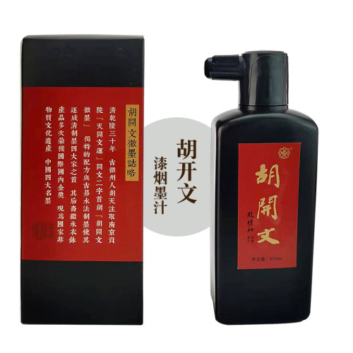 胡开文漆烟油烟墨汁国画书法专用