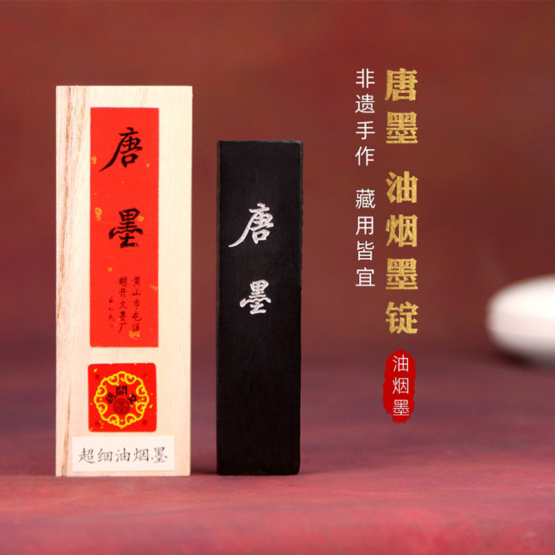 胡开文安徽屯溪老厂唐墨油烟墨条