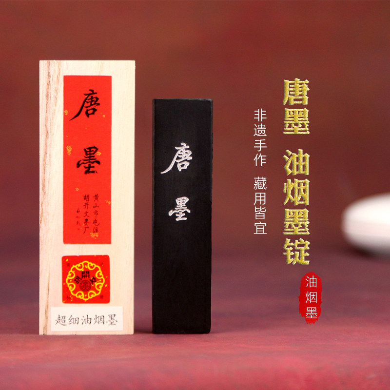 胡开文唐墨安徽黄山屯溪老厂徽墨墨条一两二两油烟老墨毛笔书法练习国画工笔画写意手工墨锭墨块官方旗舰店