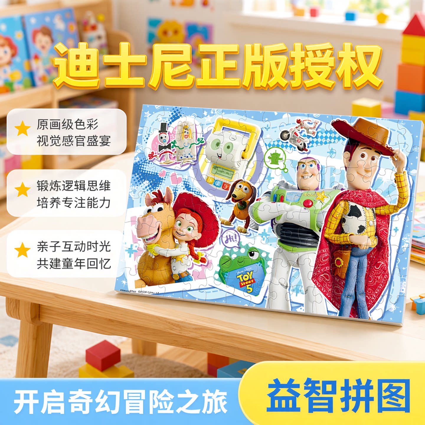 Easycreative玩具总动员5拼图100片3岁以上迪士尼儿童益智拼板