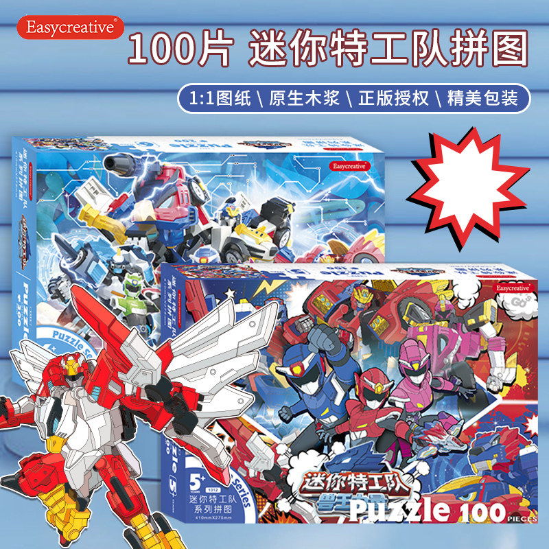 迷你特工队拼图白卡100片