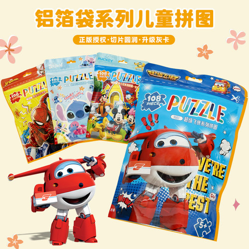 迪士尼48/108片袋装益智拼图