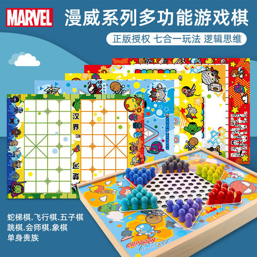 漫威七合一儿童益智多功能棋