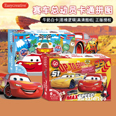 麦昆 6岁儿童礼物 闪电 Easycreative赛车总动员儿童益智拼图